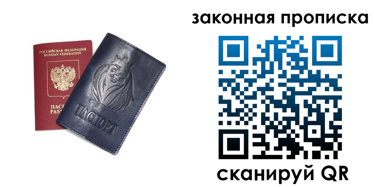 прописка законно в Зеленокумске