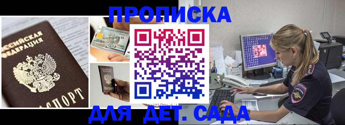 прописка в квартире в Зеленокумске