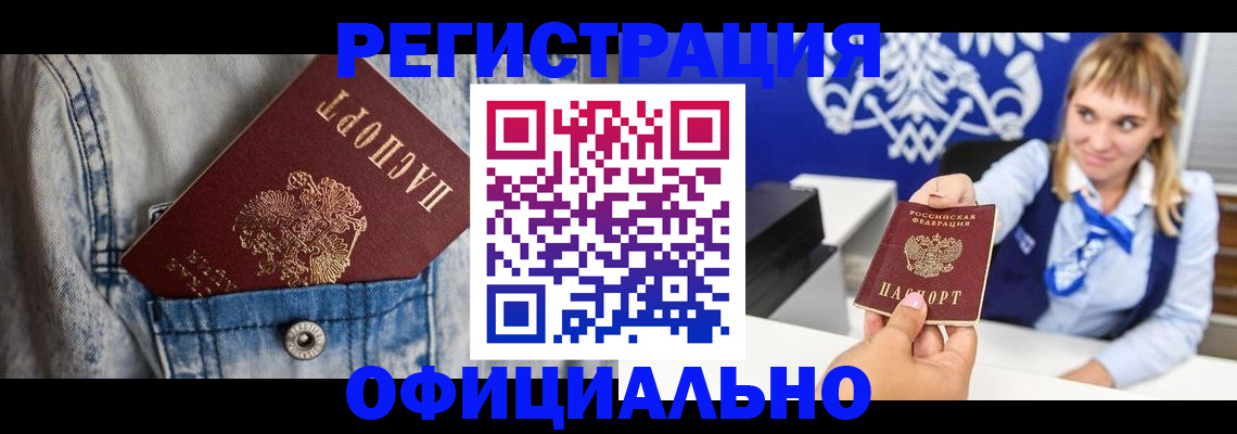 прописка 2025 в Зеленокумске