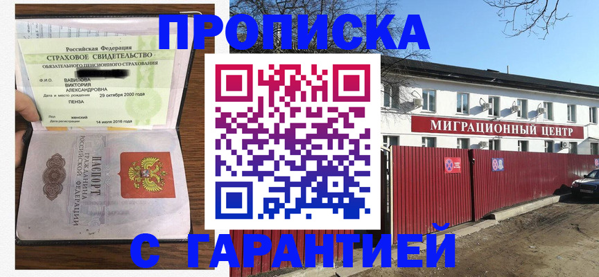 временная прописка в Зеленокумске