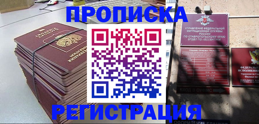 прописка иностранных граждан в Зеленокумске