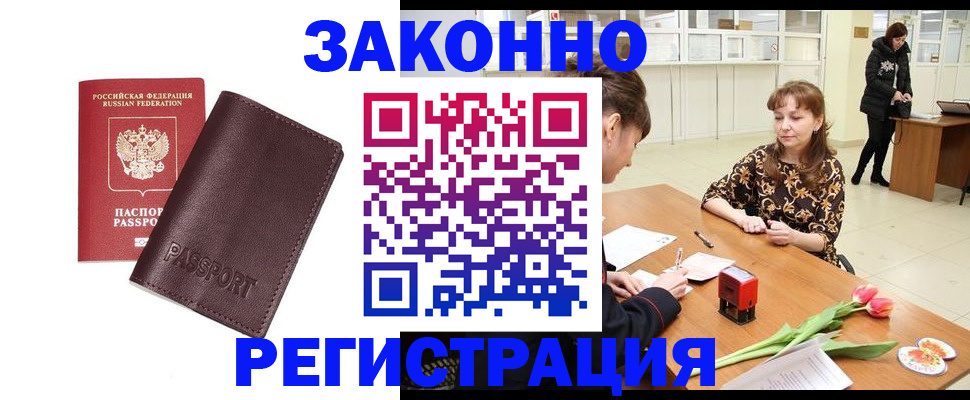 прописка для работы в Зеленокумске