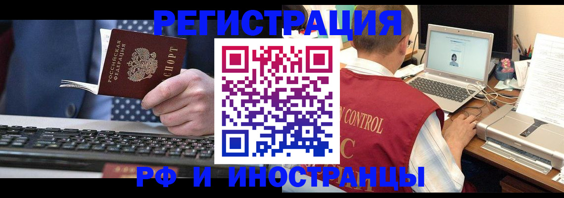 прописка для работы в Зеленокумске